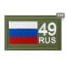 Шеврон на липучке «49 регион». Размер 80х50 мм. 