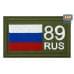 Шеврон на липучке «89 регион». Размер 80х50 мм. 