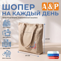 Шопер на каждый день. Цвет: бежевый.