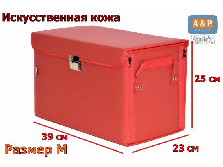 Органайзер в багажник "Премьер" (размер M). 