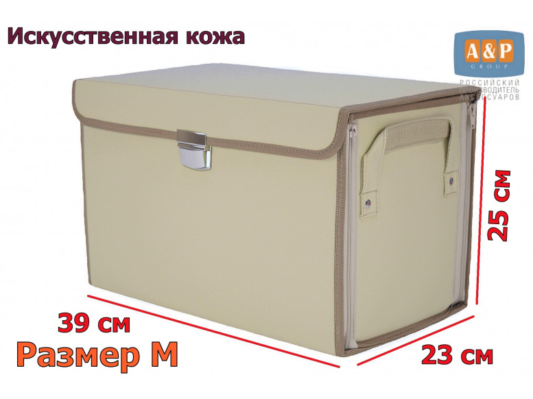 Органайзер в багажник "Премьер" (размер M). 