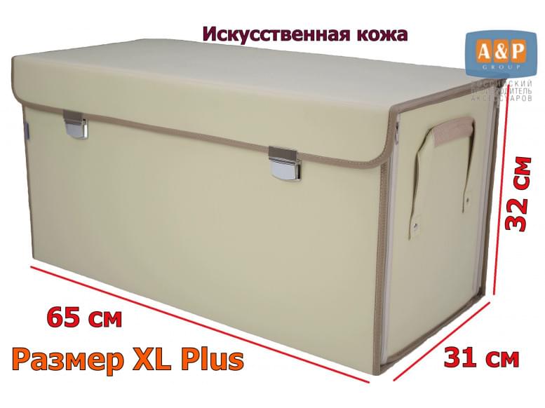 Органайзер в багажник "Премьер" (размер XL Plus). 