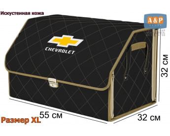 Органайзер-саквояж "Союз Премиум" в багажник Chevrolet (Шевроле), размер XL. Цвет: черный с бежевой прострочкой Ромб.