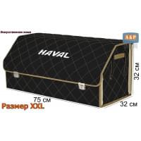 Органайзер-саквояж "Союз Премиум" в багажник Haval (Хавейл), размер XXL. Цвет: черный с бежевой прострочкой Ромб.