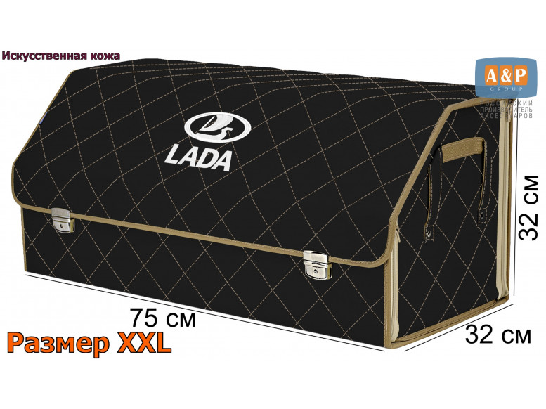 Органайзер-саквояж "Союз Премиум" в багажник LADA (ЛАДА), размер XXL. 