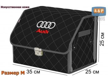 Органайзер-саквояж "Союз Премиум" в багажник Audi (Ауди), размер M. Цвет: черный с серой прострочкой Ромб.