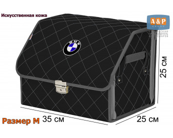 Органайзер-саквояж "Союз Премиум" в багажник BMW (БМВ), размер M. Цвет: черный с серой прострочкой прострочкой Ромб.