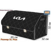 Органайзер-саквояж "Союз Премиум" в багажник KIA (КИА), размер XL Plus. Цвет: черный с серой прострочкой Ромб.