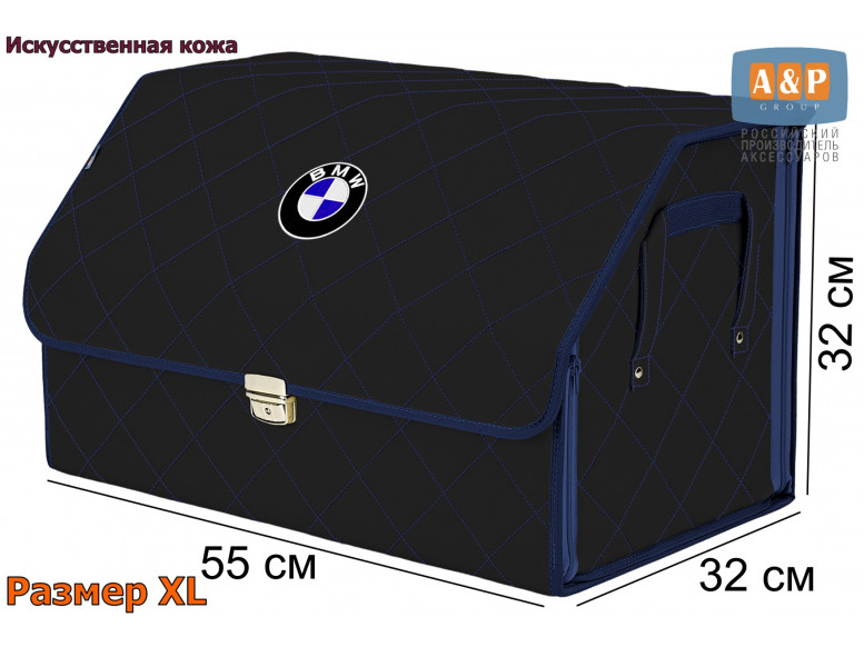 Органайзер-саквояж "Союз Премиум" в багажник BMW (БМВ), размер XL. 
