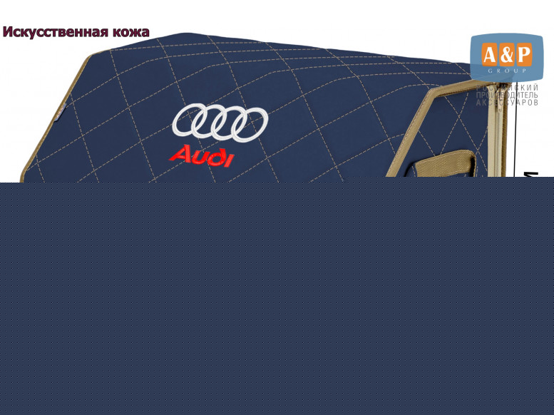Органайзер-саквояж "Союз Премиум" в багажник Audi (Ауди), размер L. 