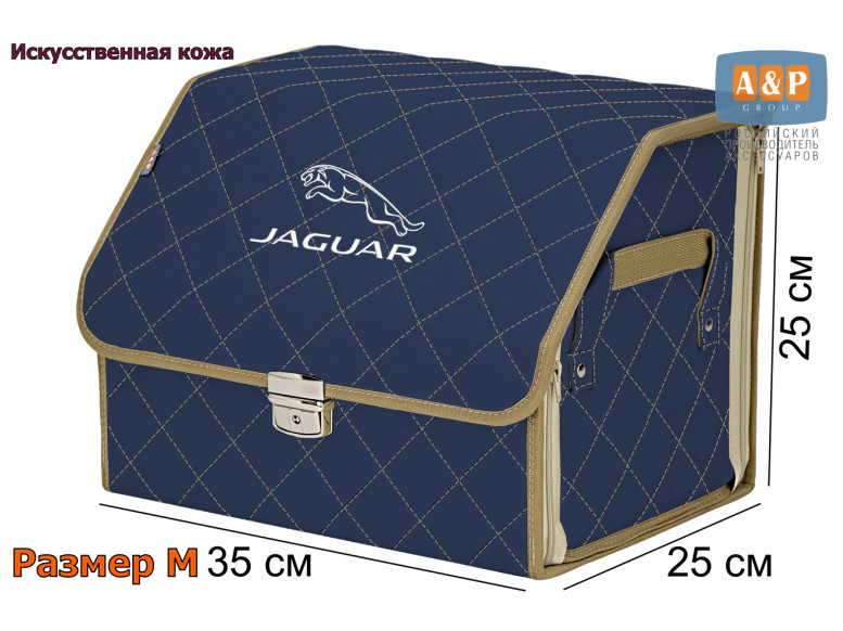 Органайзер-саквояж "Союз Премиум" в багажник Jaguar (Ягуар), размер M. 