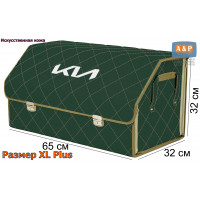 Органайзер-саквояж "Союз Премиум" в багажник KIA (КИА), размер XL Plus. Цвет: зеленый с бежевой прострочкой Ромб.