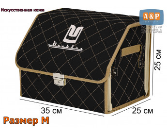 Органайзер-саквояж "Союз Премиум" в багажник Москвич, размер M. Цвет: черный с бежевой прострочкой Ромб.