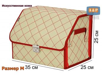 Органайзер-саквояж в багажник "Союз Премиум" (размер M). Цвет: светло-бежевый с красной прострочкой Ромб.