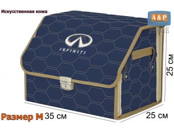 Органайзер-саквояж "Союз Премиум" в багажник Infiniti (Инфинити), размер M. Цвет: синий с бежевой прострочкой Соты.