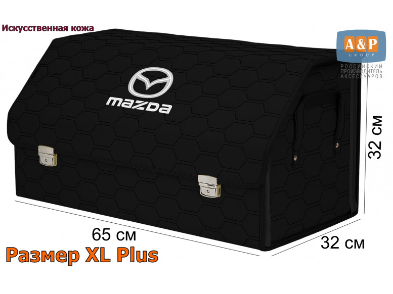 Органайзер-саквояж "Союз Премиум" в багажник Mazda (Мазда), размер XL Plus. 