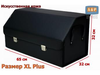 Органайзер-саквояж в багажник "Союз Премиум" (размер XL Plus). Цвет: черный.