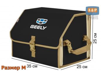 Органайзер-саквояж "Союз" в багажник Geely (Джили), размер M. Цвет: черный с бежевой окантовкой.