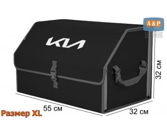 Органайзер-саквояж "Союз" в багажник KIA (КИА), размер XL. Цвет: черный с серой окантовкой.