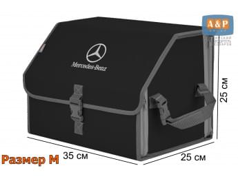 Органайзер-саквояж "Союз" в багажник Mercedes (Мерседес), размер M. Цвет: черный с серой окантовкой.