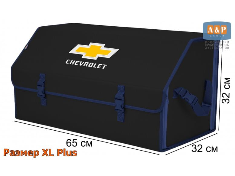 Органайзер-саквояж "Союз" в багажник Chevrolet (Шевроле), размер XL Plus. 