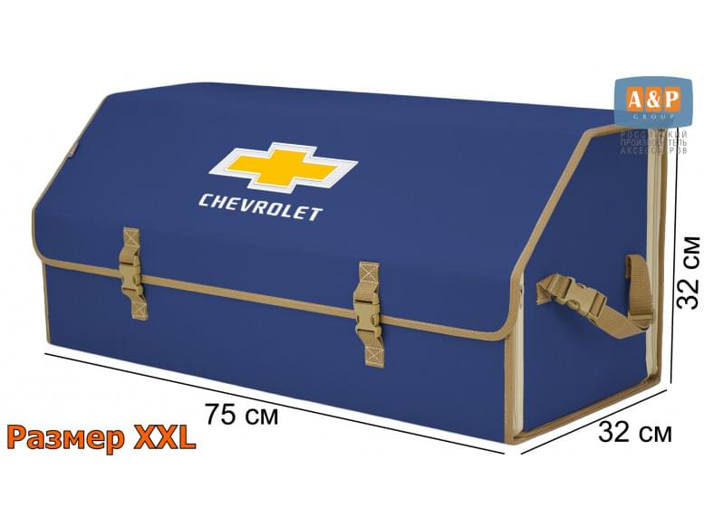 Органайзер-саквояж "Союз" в багажник Chevrolet (Шевроле), размер XXL. 