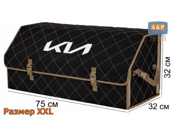 Органайзер-саквояж "Союз" в багажник KIA (КИА), размер XXL. Цвет: черный с бежевой прострочкой Ромб.