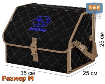 Органайзер-саквояж "Союз" в багажник Subaru (Субару), размер M. Цвет: черный с бежевой прострочкой Ромб.