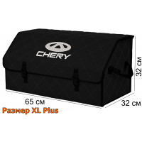 Органайзер-саквояж "Союз" в багажник Chery (Чери), размер XL Plus. Цвет: черный с черной прострочкой Ромб.