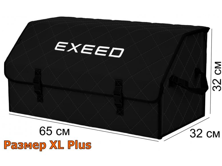Органайзер-саквояж "Союз" в багажник Exeed (Эксид), размер XL Plus. 