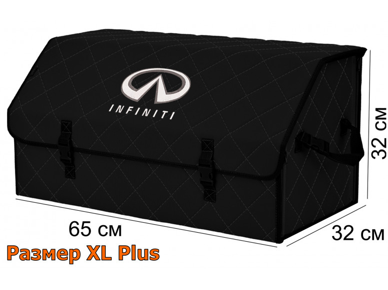 Органайзер-саквояж "Союз" в багажник Infiniti (Инфинити), размер XL Plus. 