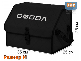Органайзер-саквояж "Союз" в багажник Omoda (Омода), размер M. Цвет: черный с черной прострочкой Ромб.