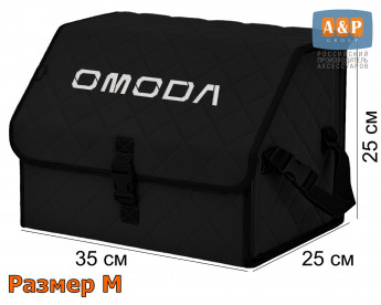Органайзер-саквояж "Союз" в багажник Omoda (Омода), размер M. Цвет: черный с черной прострочкой Ромб.