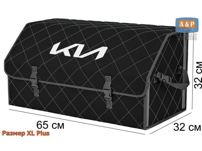 Органайзер-саквояж "Союз" в багажник KIA (КИА), размер XL Plus. 