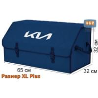 Органайзер-саквояж "Союз" в багажник KIA (КИА), размер XL Plus. Цвет: синий с синей прострочкой Ромб.