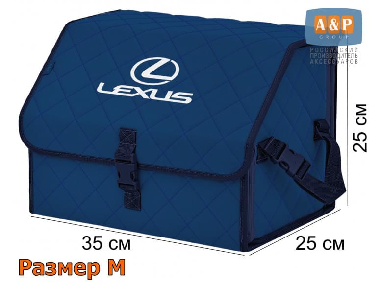 Органайзер-саквояж "Союз" в багажник Lexus (Лексус), размер M. 