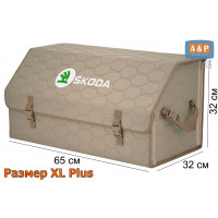 Органайзер-саквояж "Союз" в багажник Skoda (Шкода), размер XL Plus. Цвет: бежевый с бежевой прострочкой Соты.