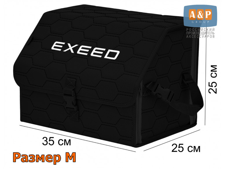 Органайзер-саквояж "Союз" в багажник Exeed (Эксид), размер M. 