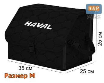 Органайзер-саквояж "Союз" в багажник Haval (Хавейл), размер M. Цвет: черный с черной прострочкой Соты.