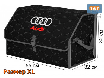 Органайзер-саквояж "Союз" в багажник Audi (Ауди), размер XL. Цвет: черный с серой прострочкой Соты.