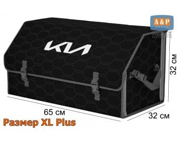 Органайзер-саквояж "Союз" в багажник KIA (КИА), размер XL Plus. Цвет: черный с серой прострочкой Соты.