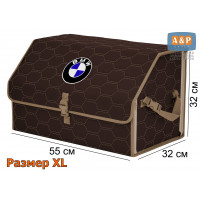 Органайзер-саквояж "Союз" в багажник BMW (БМВ), размер XL. Цвет: коричневый с бежевой прострочкой Соты.