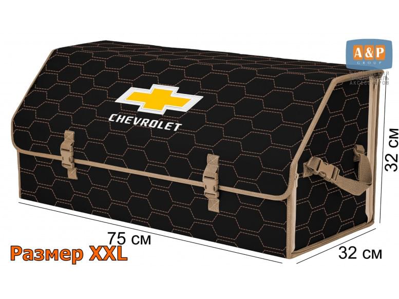 Органайзер-саквояж "Союз" в багажник Chevrolet (Шевроле), размер XXL. 