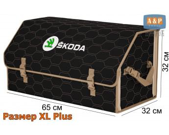 Органайзер-саквояж "Союз" в багажник Skoda (Шкода), размер XL Plus. Цвет: черный с бежевой прострочкой Соты.