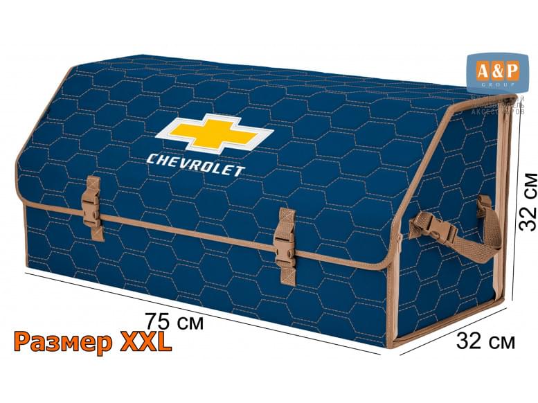 Органайзер-саквояж "Союз" в багажник Chevrolet (Шевроле), размер XXL. 