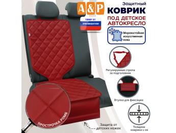 Коврик под детское автокресло. Искусственная кожа. Цвет: красный с красной прострочкой Ромб.