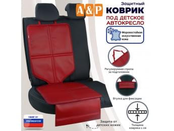 Коврик под детское автокресло. Искусственная кожа. Цвет: красный.